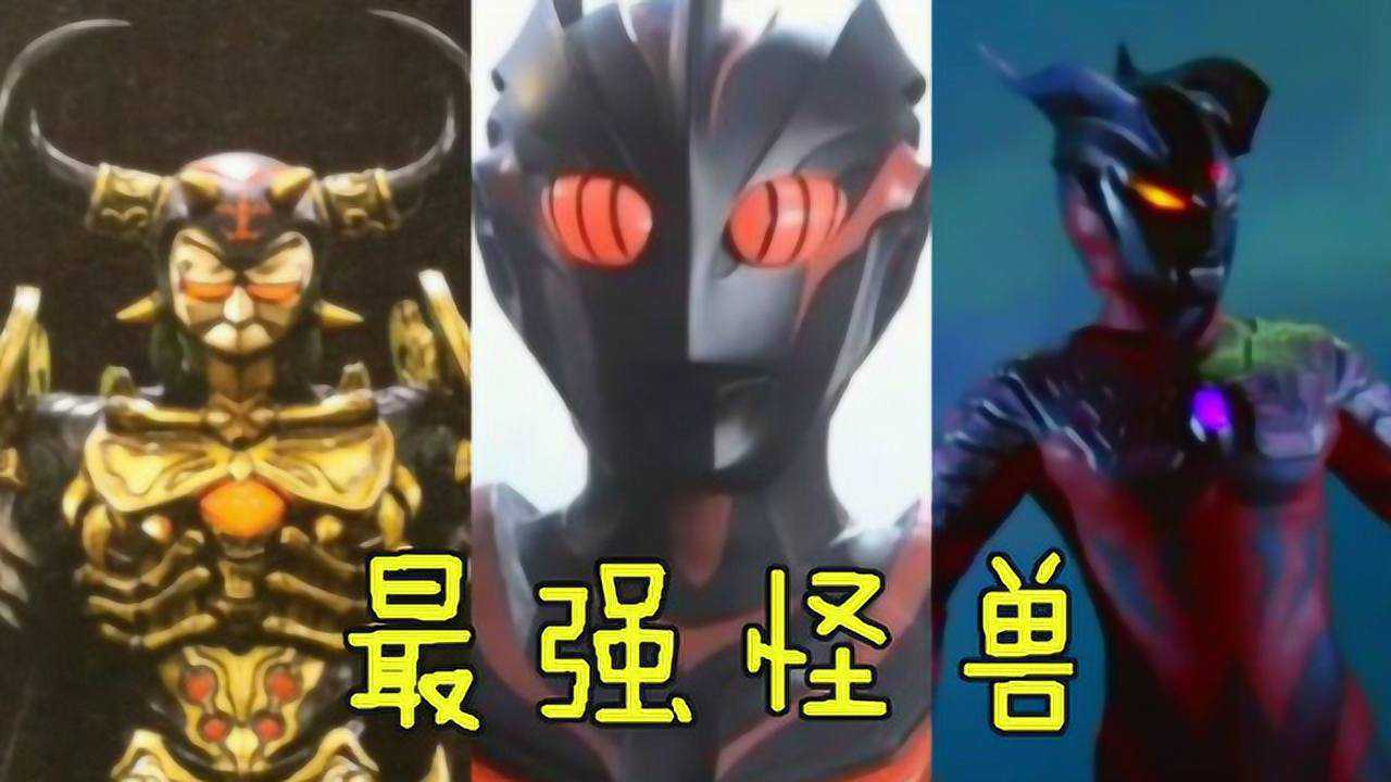 光之国最强之敌诞生，扎基都只能排第二！奥特曼全部出动_高清1080P在线观看平台_腾讯视频