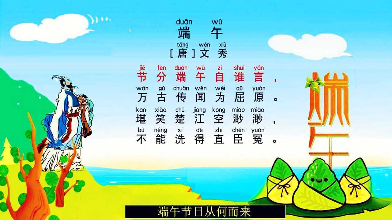 小学生唐诗三百首文秀端午早教有注解