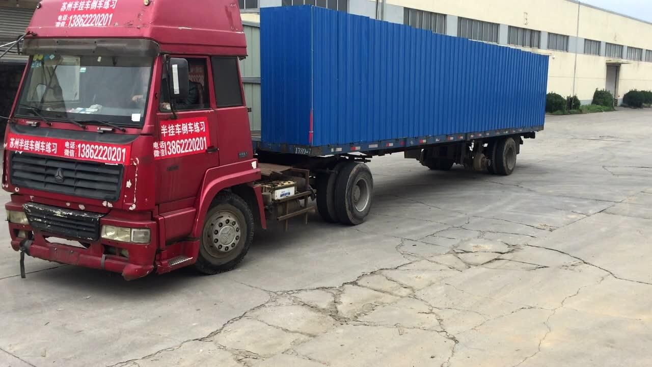 半挂车倒车经典实战一