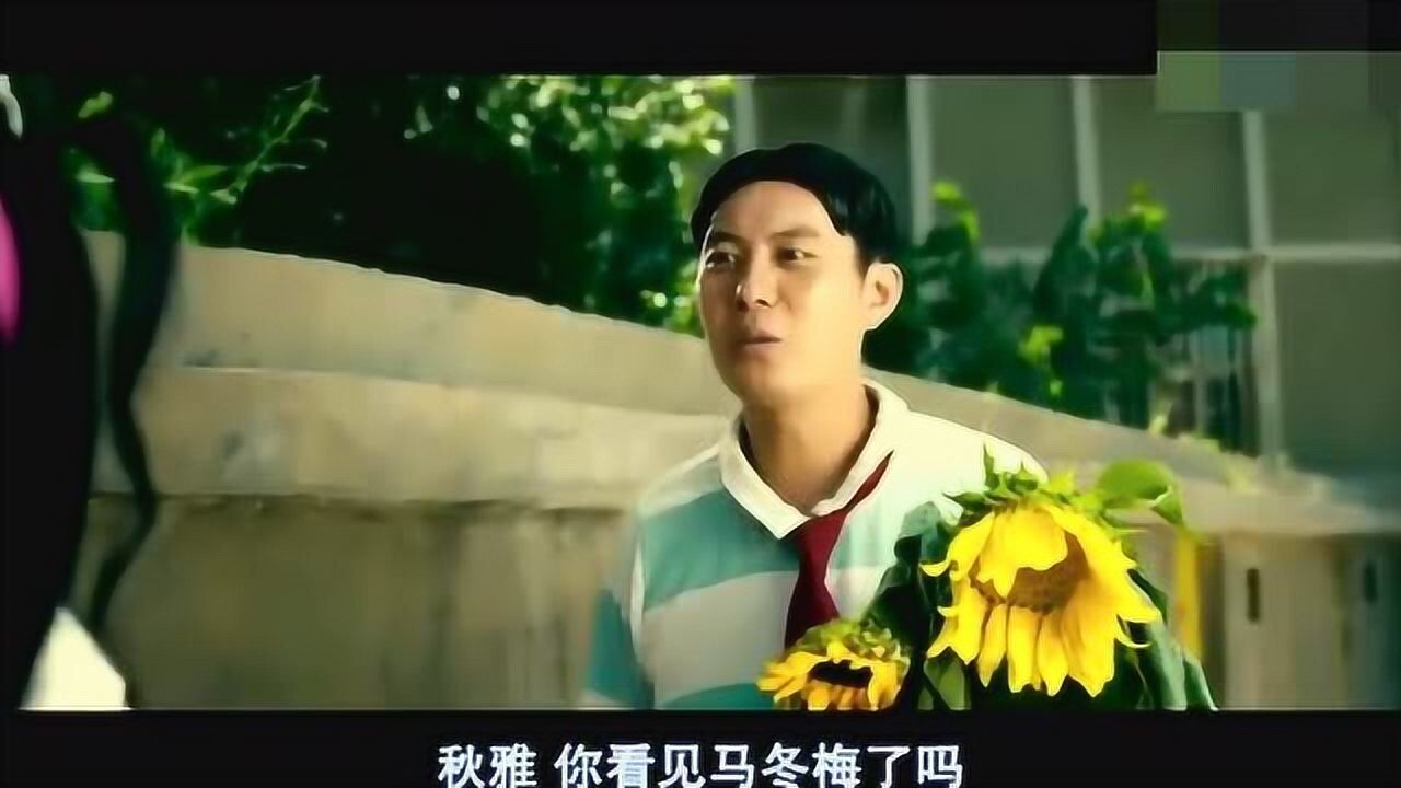 马冬梅转身的那一刻大春的反应真是看一次笑一次