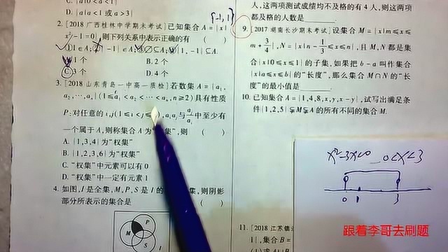 高中数学必修1——集合模拟高考训练1