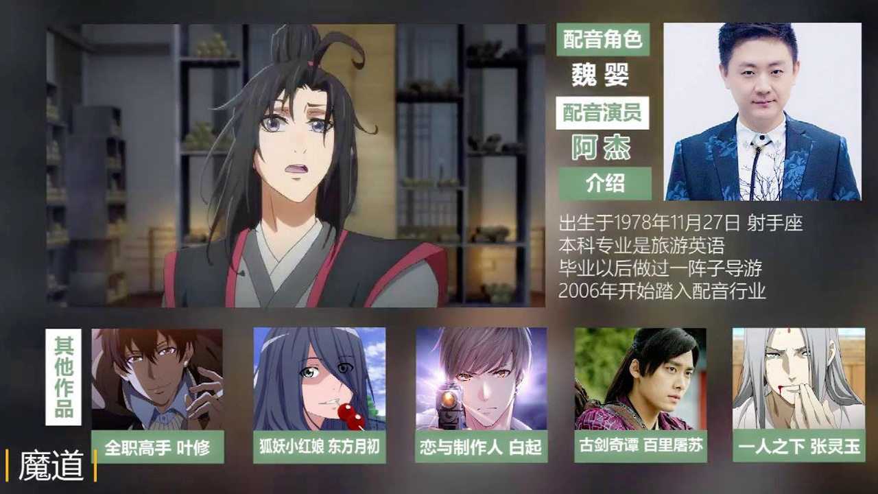 国漫配音方言魔道祖师主要角色配音演员介绍地方话墨香铜臭动漫