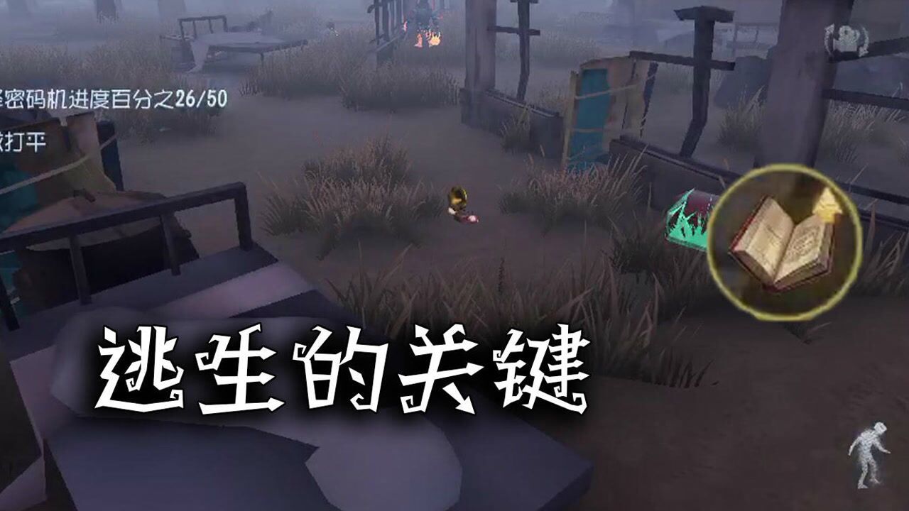 第五人格：冒险家的小人书是自欺欺人？其实这样做才是逃生的关键