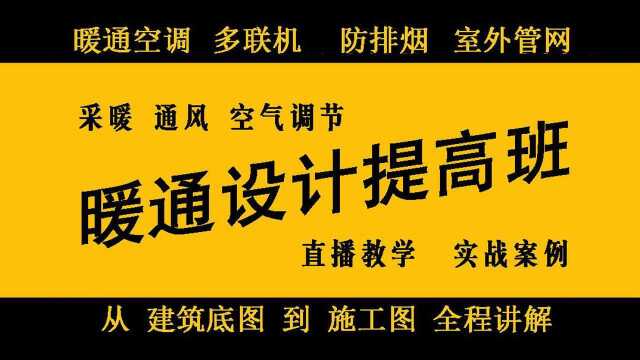 暖通设计—中学综合楼一设计实例—暖通工程师