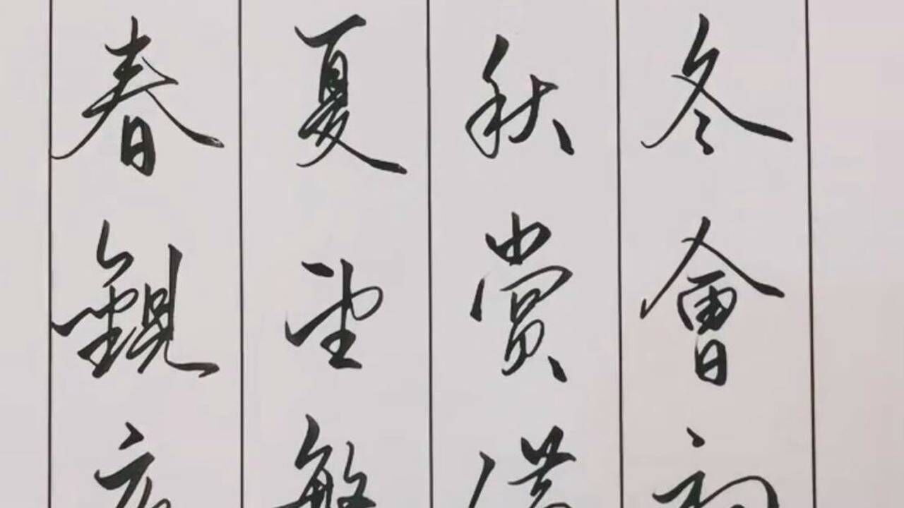 硬笔书法,这种字体真好看,钢笔,美工笔