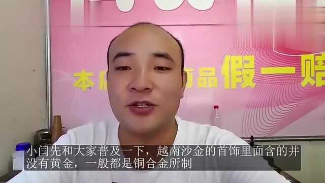 越南沙金里含的到底有没有黄金呢?小闫准确的告诉你答案