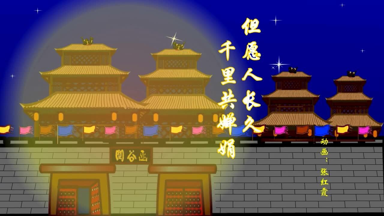 苏轼《水调歌头》_高清