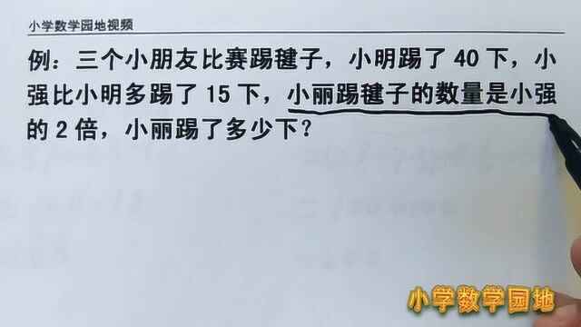 三年级数学同步学习微课堂 与倍数相关的应用题很多 先从简单学起