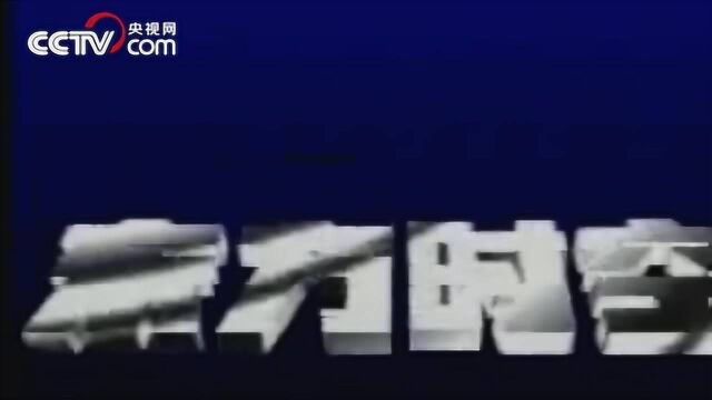 改开40年:1993《东方时空》首播