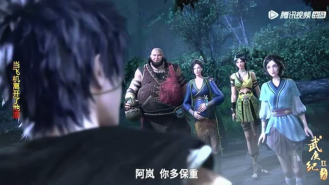 《武庚纪》AMV:白菜和武庚挥手告别,不忍武庚的离开_高清1080P在线观看平台_腾讯视频