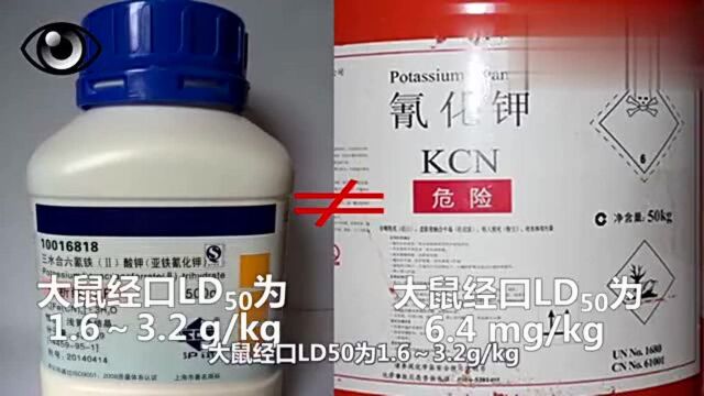 食盐中的“氰化钾”别担心,亚铁氰化钾了解一下