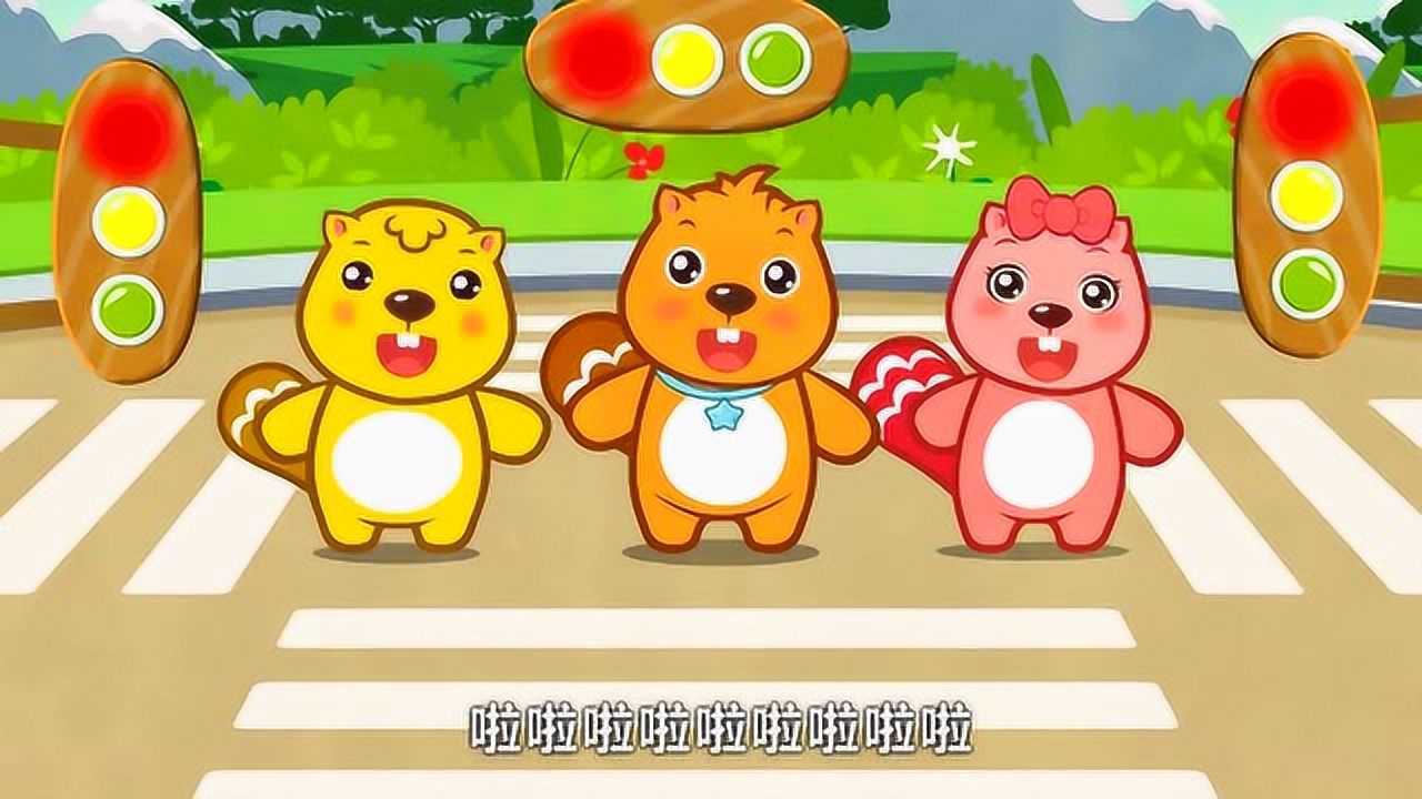 贝瓦儿歌一起来学习儿歌红绿灯