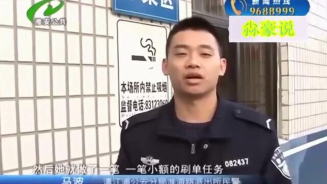 网络刷单“赚外快” 女子被骗28000元