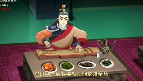 惊蛰姑娘时 间:2018-11-01《丝路传奇特使张骞》 弱水不弱0:01:33简