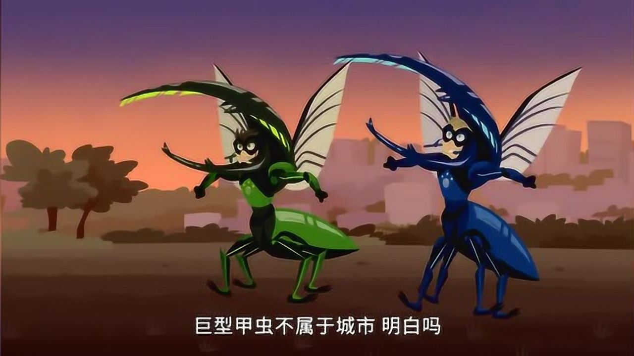 动物兄弟:赫丘利被转换器变成了超级巨型甲虫,马丁克里斯有点害怕