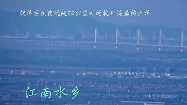 会稽龙头岗眺望杭州湾跨海大桥马云故乡绍兴全景