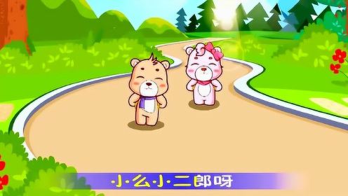 儿童歌曲,小二郎,小呀小二郎 背着书包上学堂