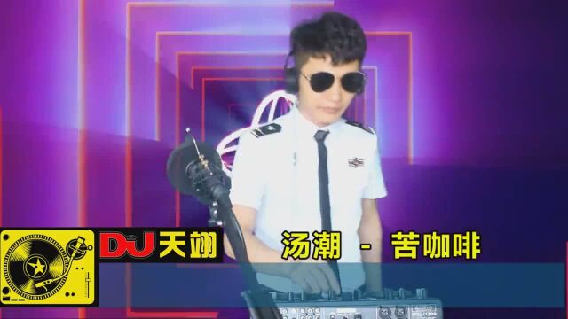 一曲典范歌曲《苦咖啡》DJ版,难听极了!