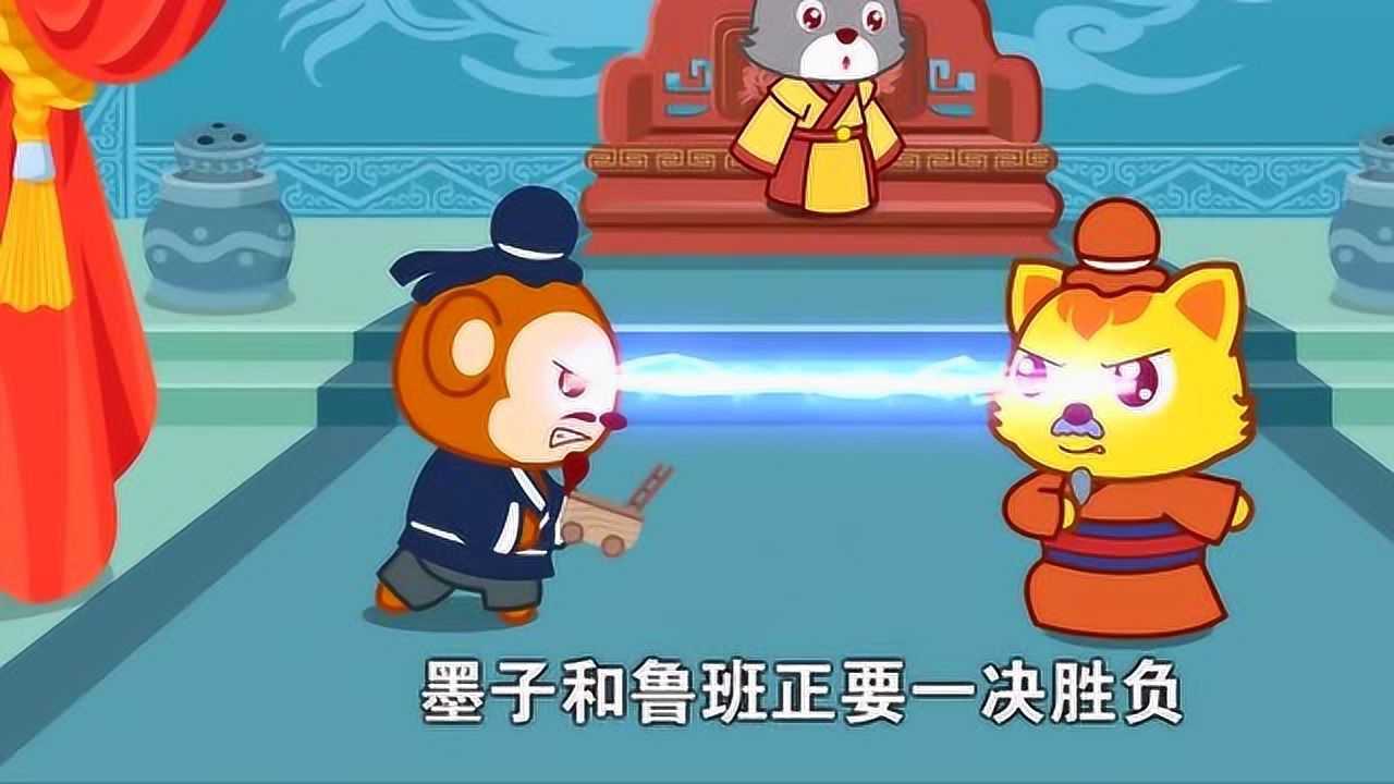 猫小帅儿童成语故事:墨守成规!