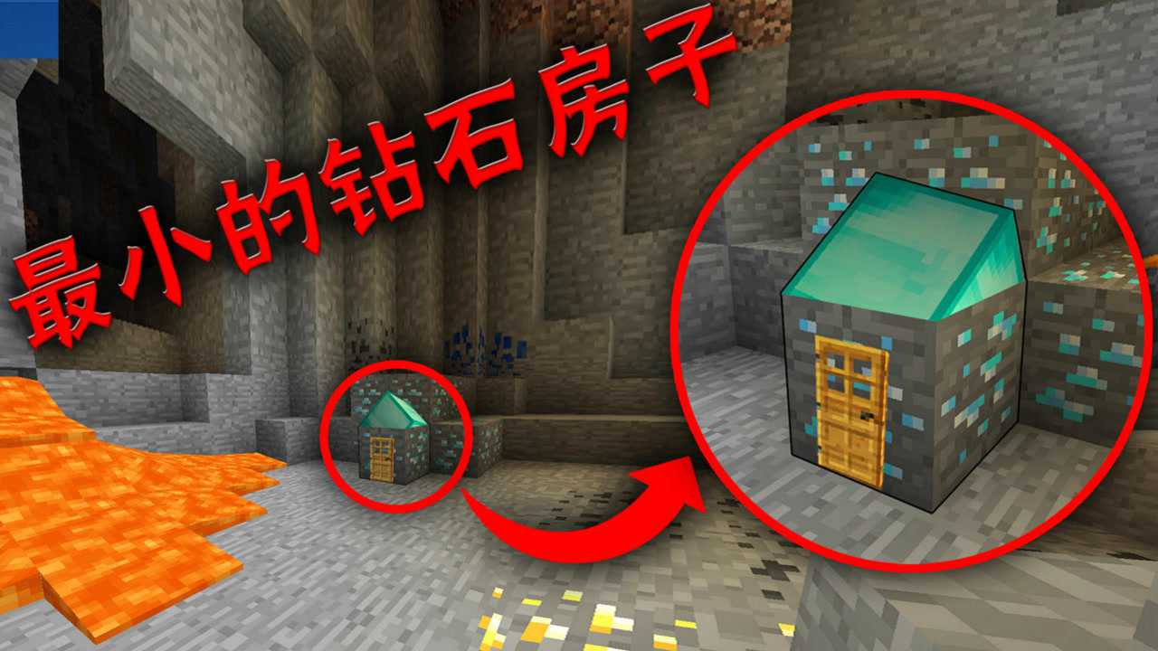 我的世界2我的世界最小的钻石房子内含神器天女散花