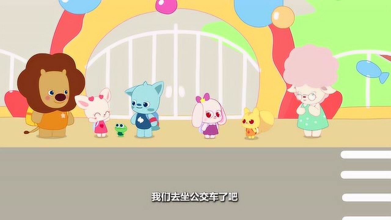 小鹿杏仁儿绵羊老师教小朋友如何坐公交车