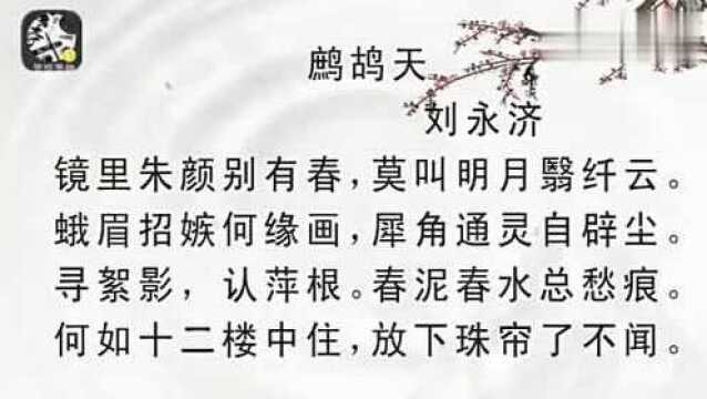 中华诗词之美——小词中的《离骚》