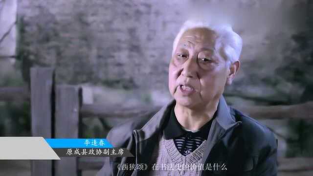 汉代书法“三颂”之《西狭颂》不仅是书法名迹,汉画更值得称赞