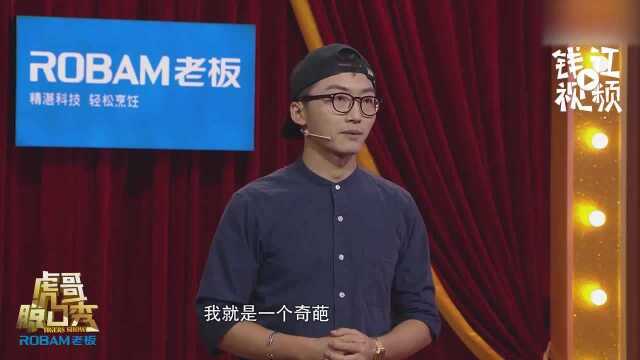 《虎哥脱口秀》舟可大学室友会说恐怖梦话