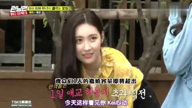 RunningMan:女嘉宾Kei对着金钟国撒娇,可爱到犯规啦!