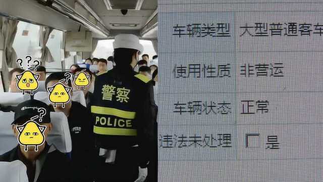 大巴司机无证开黑车,非法拉客44人,最高将罚10万