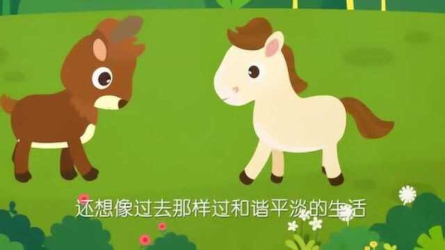 寓言故事:鹿和马