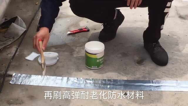 裂缝漏水?防水补漏先贴再刷,寿命最低10年,小孩老人都能施工