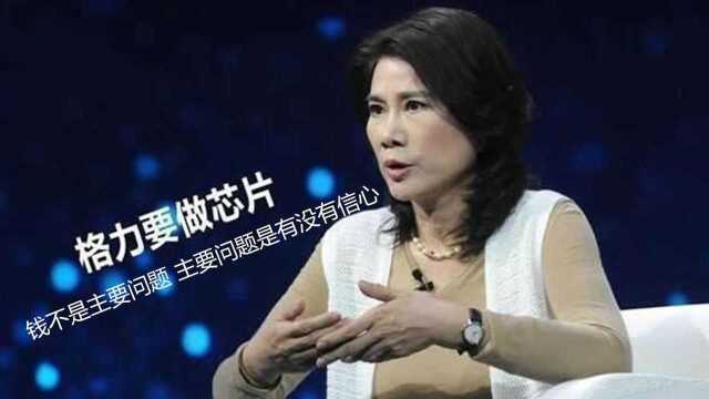 格力芯片公司正式成立:注册资本10亿,董明珠亲任董事长!