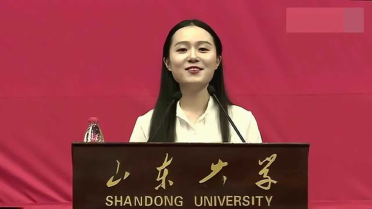 山东大学美女研究生在开学典礼上的发言妙语连珠掌声如潮