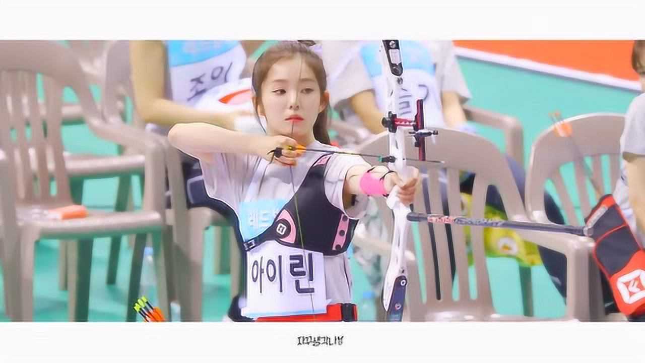 偶像运动会上射箭的女神裴珠泫,是你们的red velvet irene没错