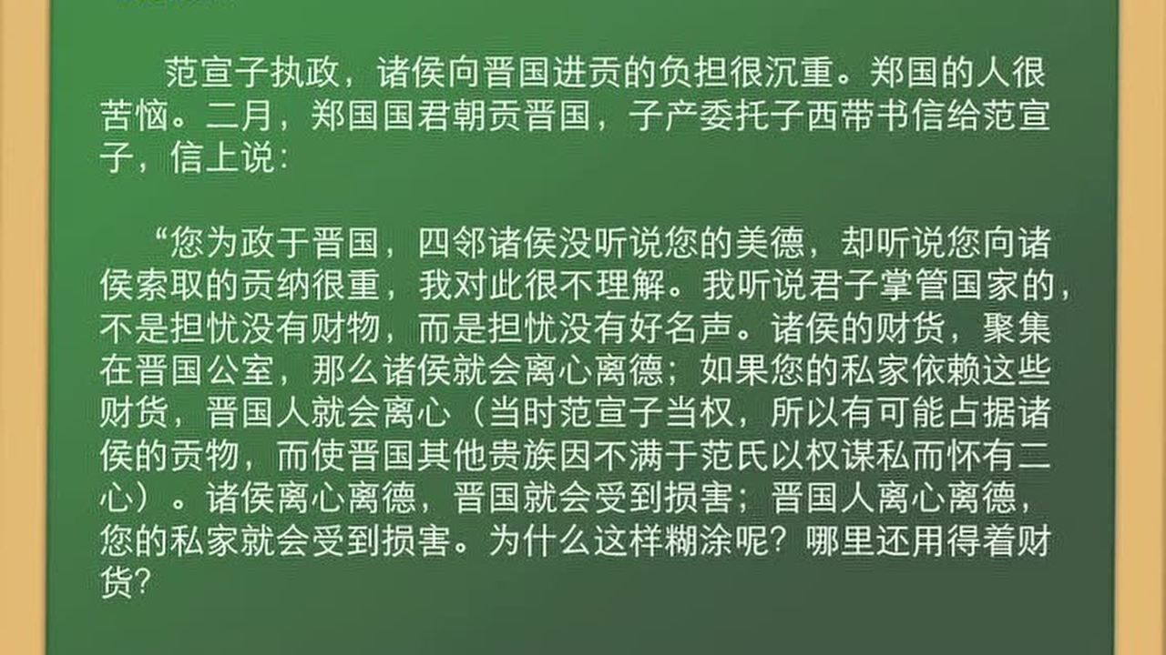 【陈海平说古文观止】第26集:子产告范宣子轻币