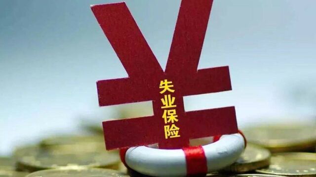 失业后想要领取失业金,最多能领多久呢?可以重复计算吗?