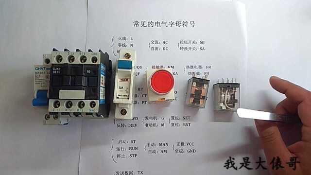 16组常见的电气字母符号, 一组一组的更容易记