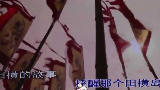 快乐阳光2018原唱小歌手现场演唱版——《田横岛》