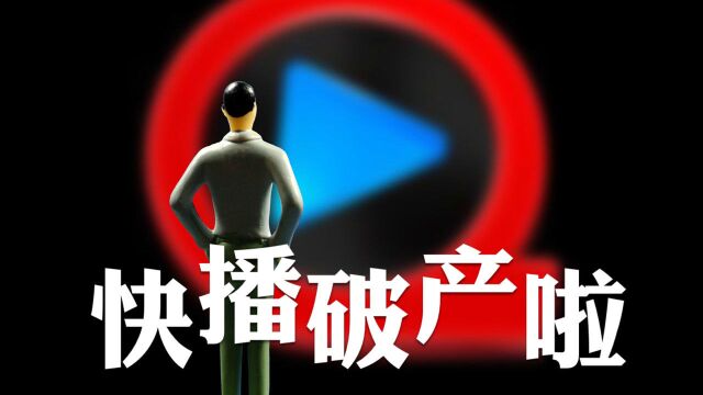 一代视频播放器落幕:王欣没有救下快播,出狱7个月后被破产清算