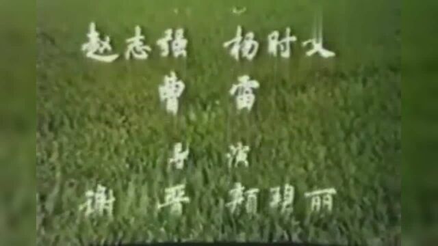 电影《春苗》片头曲 上海电影制片厂 1975年摄制