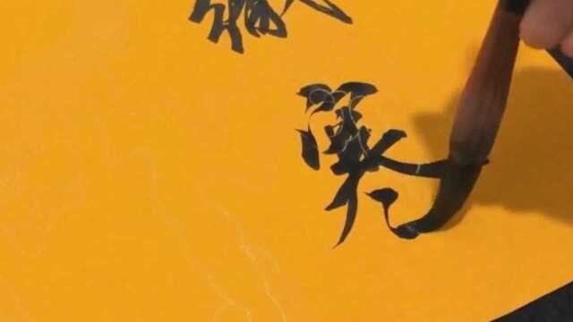 书法作品欣赏,毛笔字这样写才好看,干净利落,很流畅