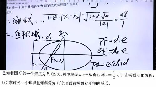 橢圓方程求過焦點的弦長弦長公式或焦半徑公式