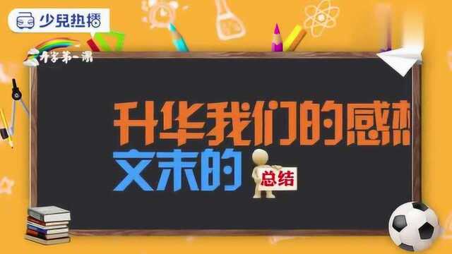 开学第一课观后感怎么写?写作指南+公式来了!