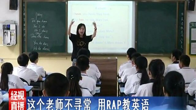 牛!这个老师不寻常,用RAP教英语!