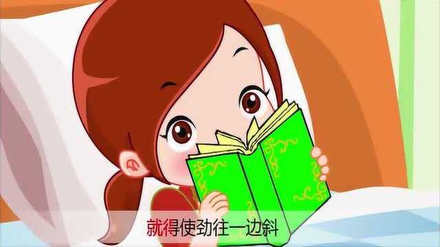 儿童好习惯:小朋友保护视力,不能躺着看书哦.儿童动画