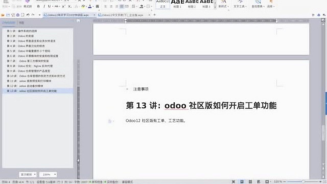 013Odoo12开启工单工艺功能