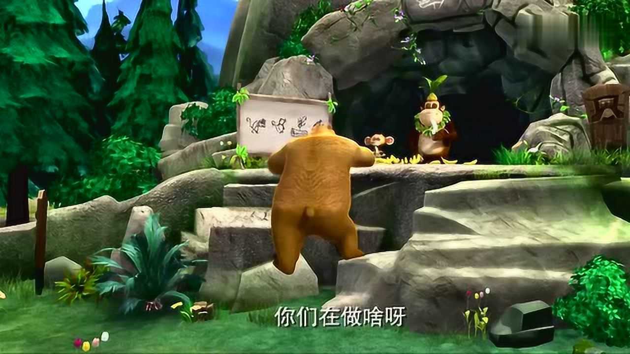 熊出没吉吉国王训练毛毛优雅的吃香蕉