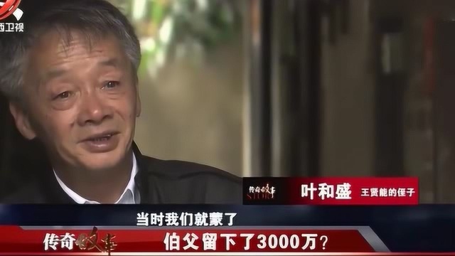 为了继承伯父遗产,打官司16年,3000万竟变成3000块!怀疑银行私吞