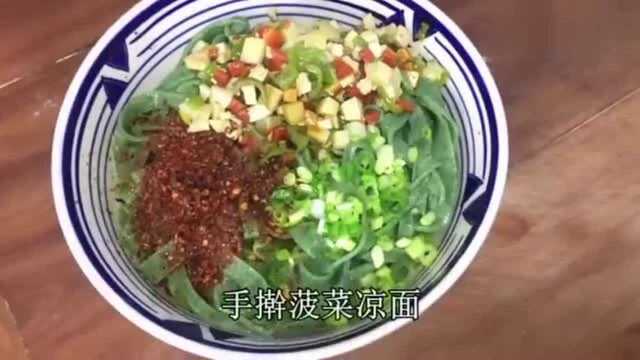 陕西老乔教大家陕西地道手擀菠菜凉面的家常做法,口感非常好